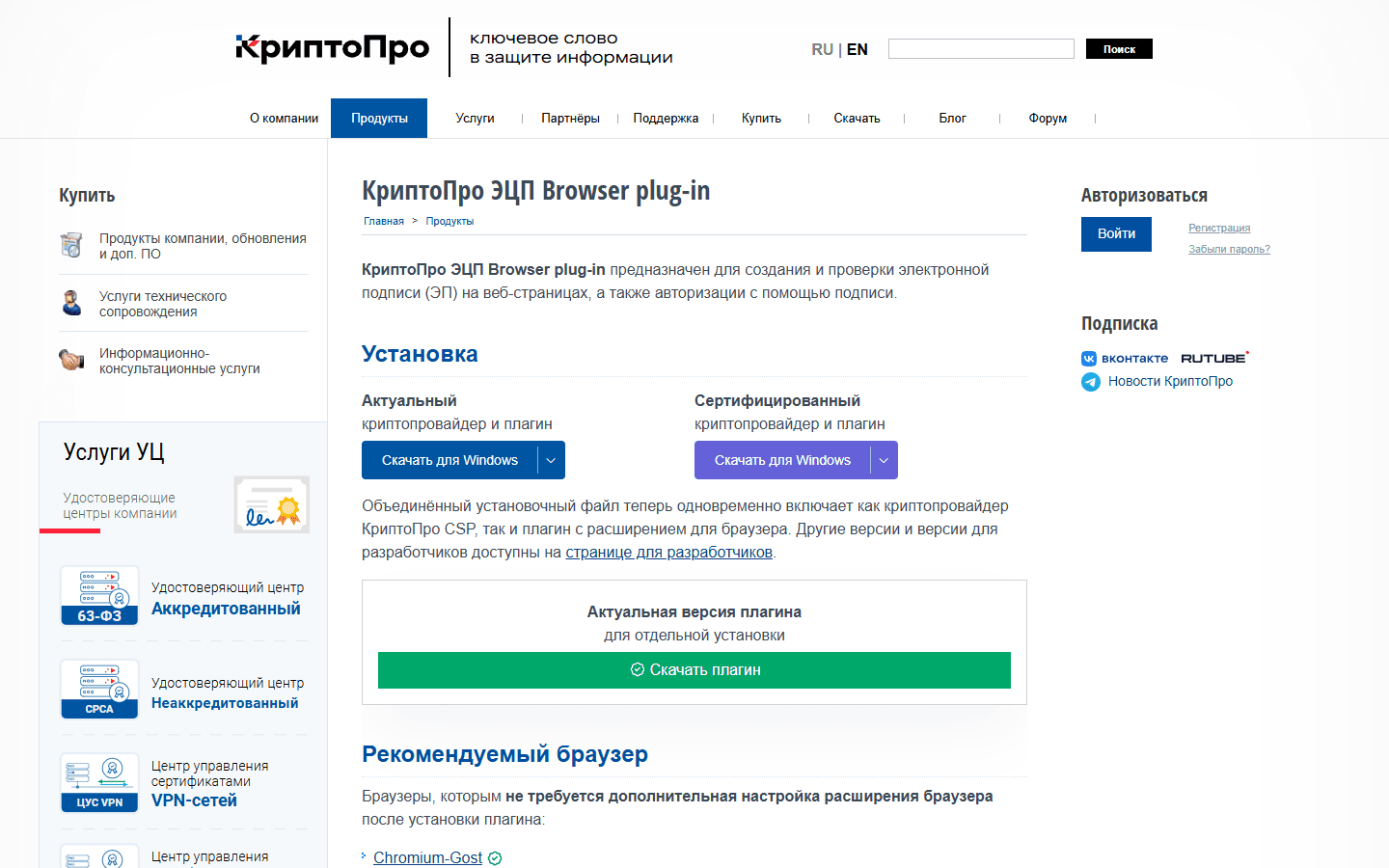 КриптоПро Browser plug-in не работает: как проверить и исправить