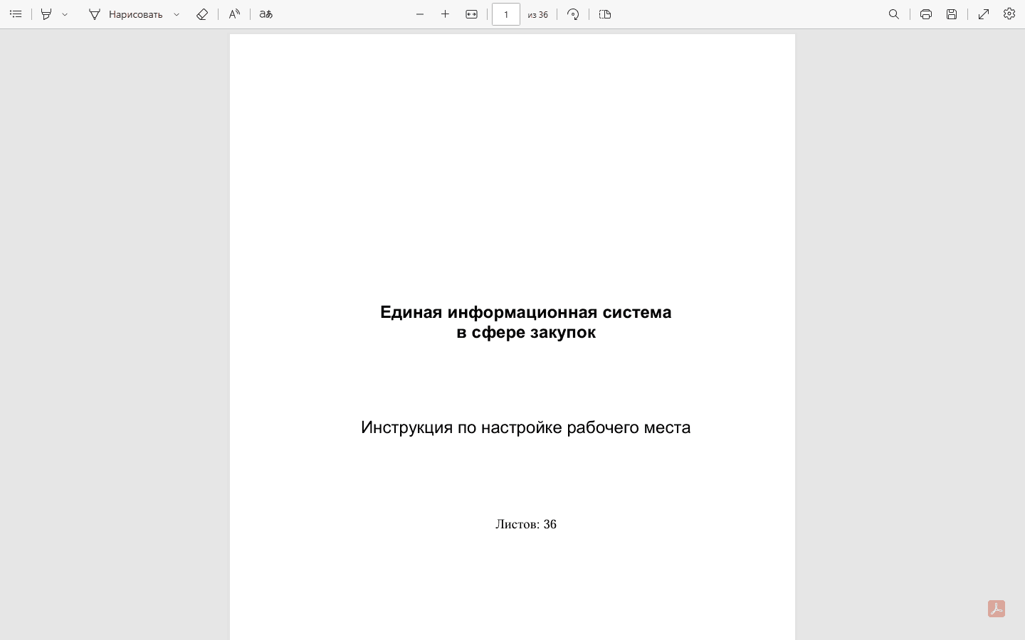 Настройка ЭЦП для ЕИС Закупки: рабочее место без ошибок